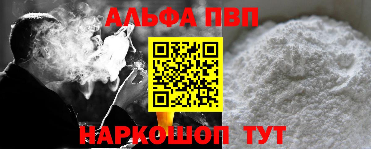 A PVP крисы CK  Вход с VPN  A-PVP Соль  Кирово-Чепецк  Alfa_PVP кристаллы 