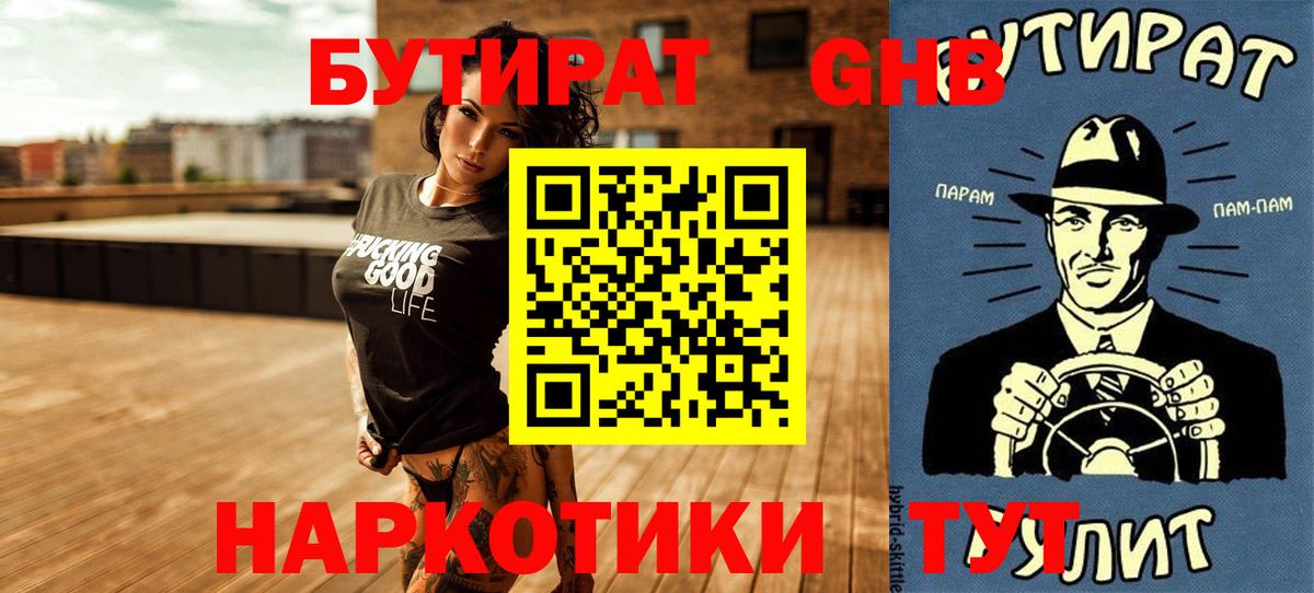 Бутират жидкий экстази  Бутират  Кирово-Чепецк  Вход с VPN 