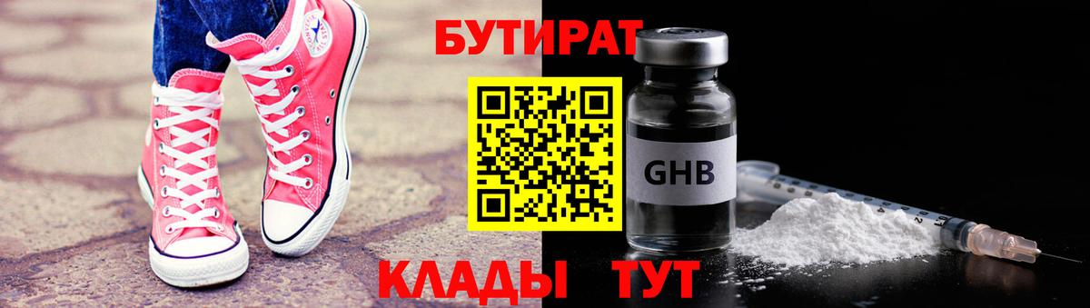 Бутират вода Кирово-Чепецк