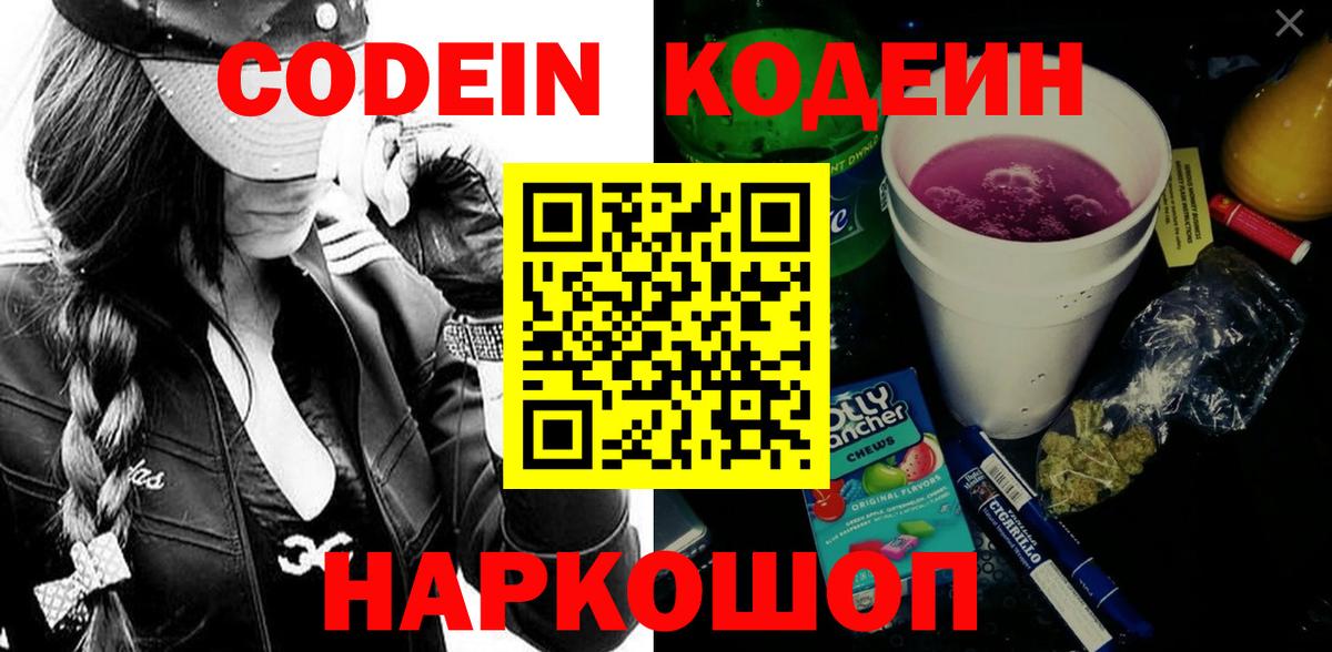 Кодеин напиток Lean (лин) Кирово-Чепецк