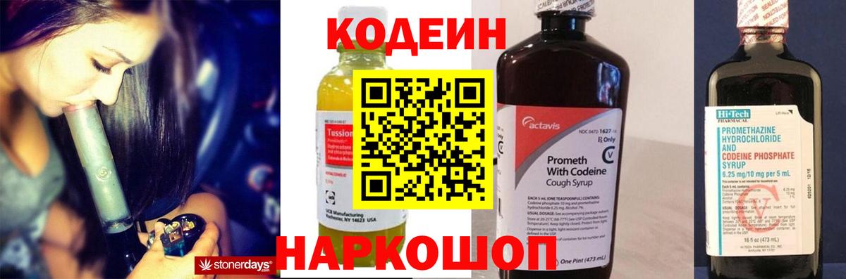 Кирово-Чепецк  Codein напиток Lean (лин)  Вход с VPN 