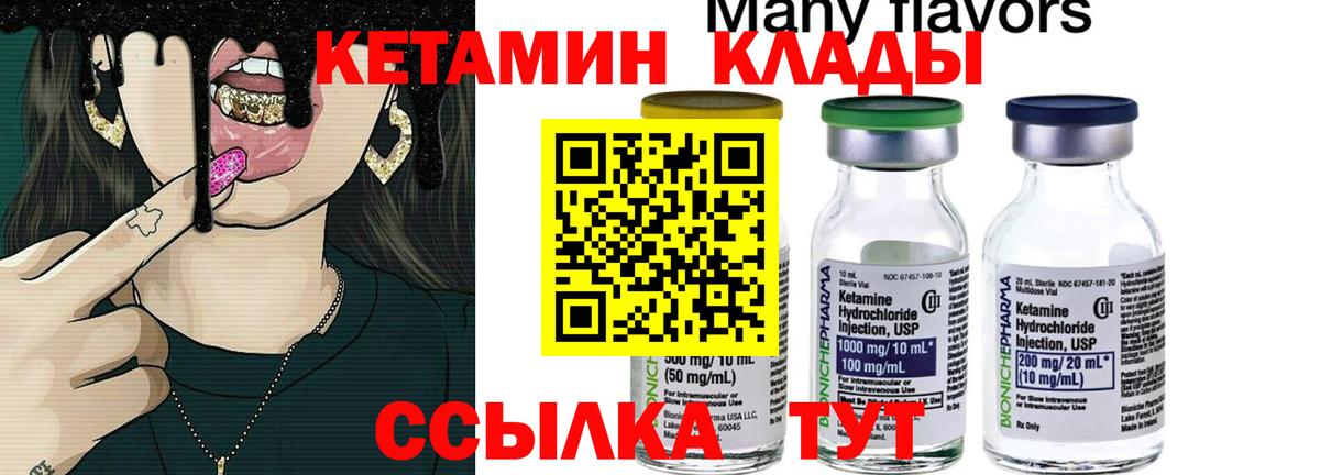 Кирово-Чепецк  КЕТАМИН VHQ  Вход с VPN 