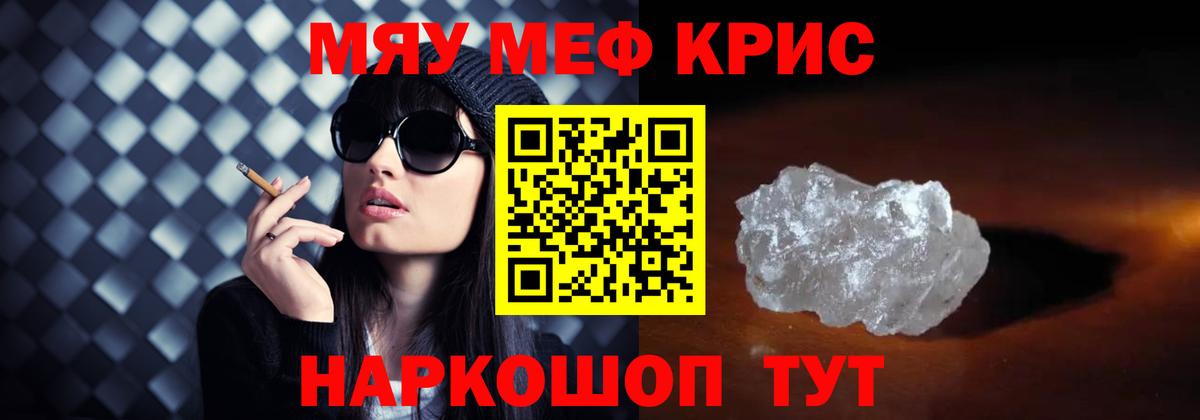 Мефедрон кристаллы Кирово-Чепецк