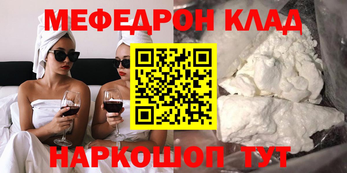 МЕФ  Вход с VPN  Кирово-Чепецк  Мефедрон мука  купить закладку  МЯУ-МЯУ mephedrone 